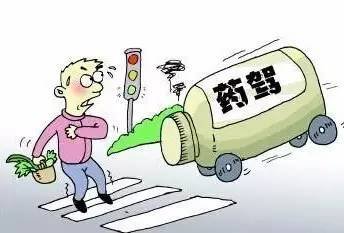 為了您和他人的安全,請不要酒后駕車